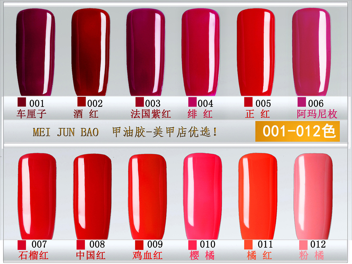 美甲用品 升级版美珺宝甲油胶180色 15ml 买整套送5个 送色卡本