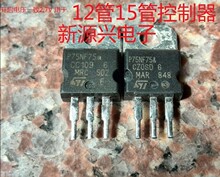 拆机现货P75NF75仪器全检测75NF75雪崩测试分选开启电压跨导内阻