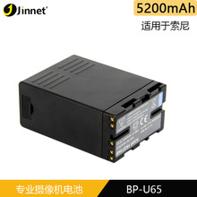 JINNET BP-U65电池适用索尼摄像机EX280 EX260 EX1R EX3 F3K U60