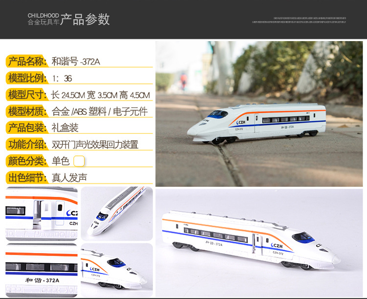 彩珀合金车和谐号动车组车头地铁列车高铁车模玩具模型89372无盒