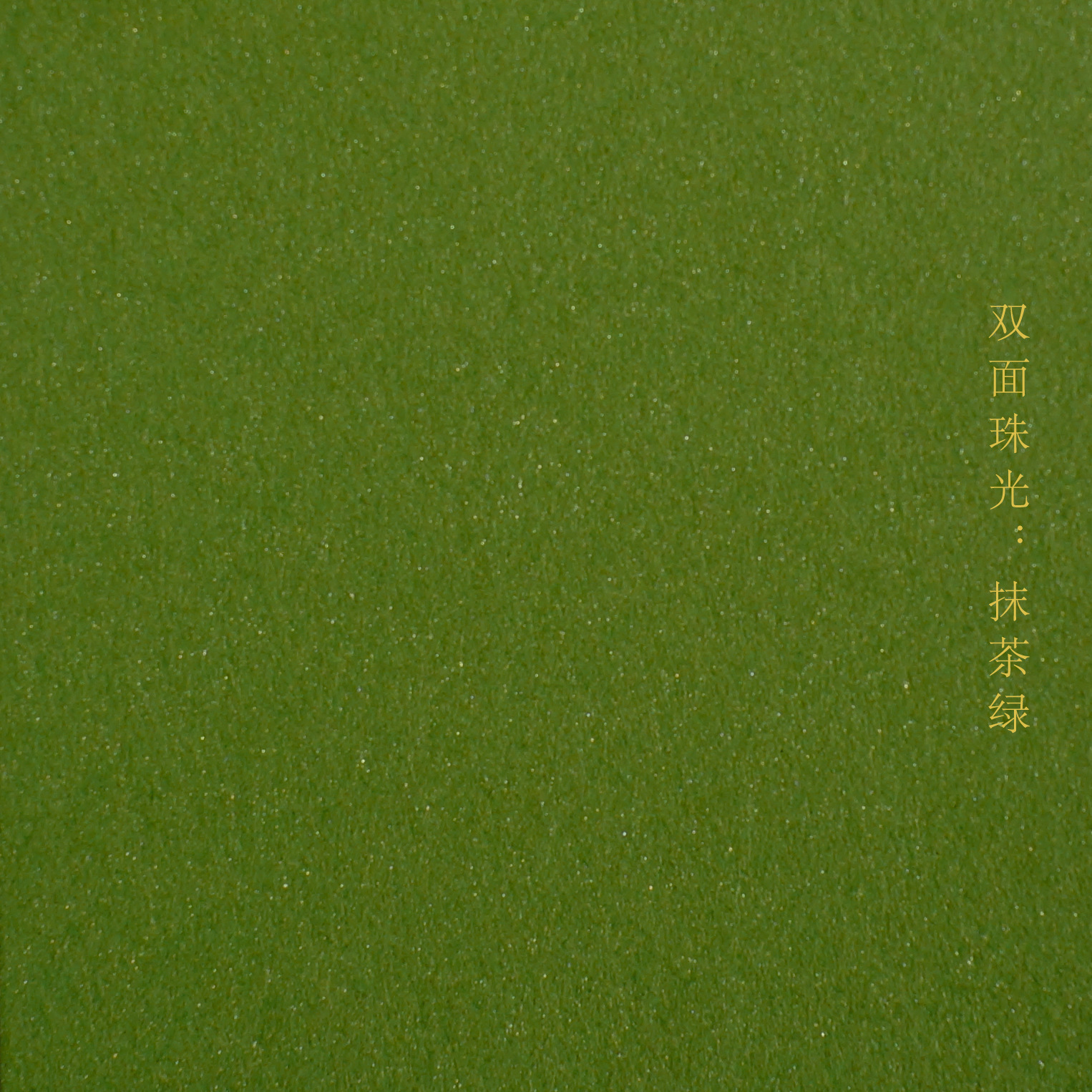 厂家定制批发双面彩色珠光纸120g艺术特种文化用纸 多色可选