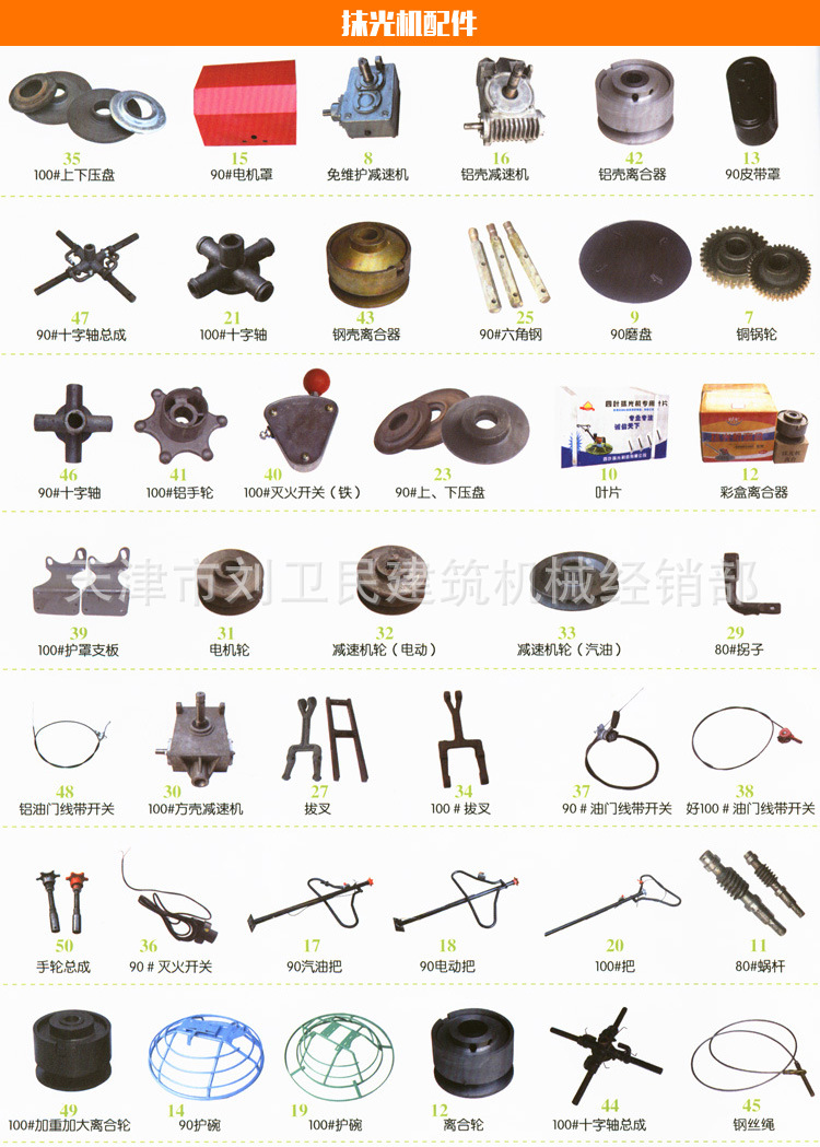 抹光机配件