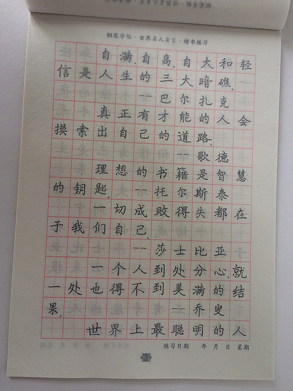 批发钢笔字帖世界名人名言楷书字帖中小学生临摹名家硬笔书法字帖