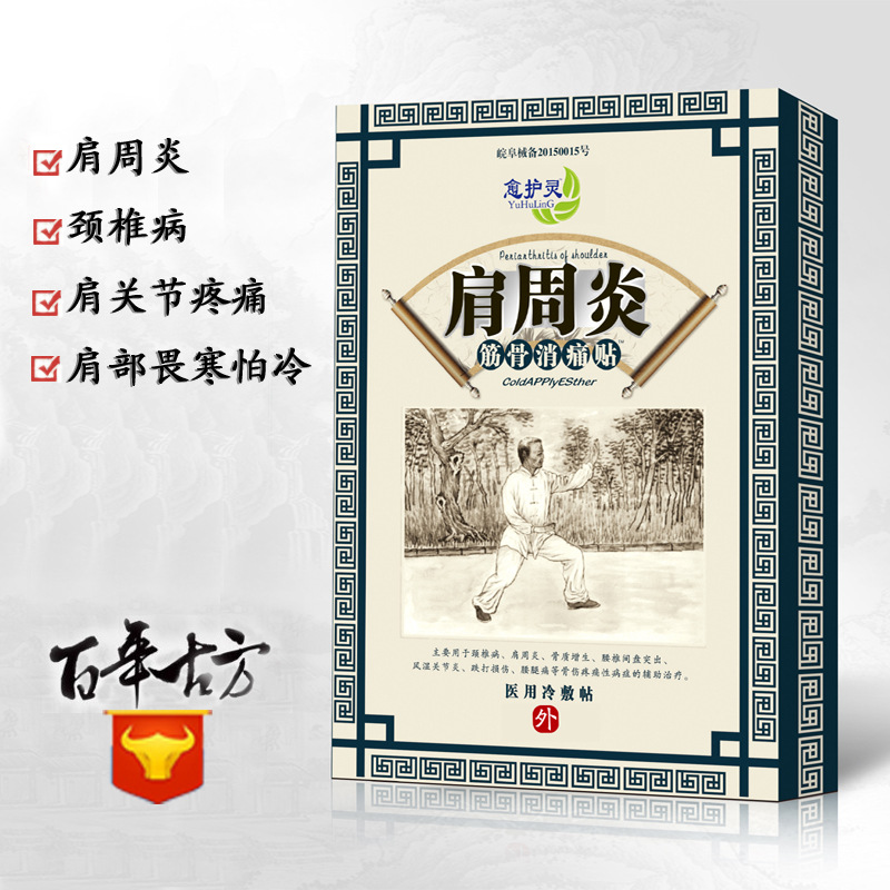 5成交5852件膏药贴牌加工膏药贴黑膏药贴颈椎腰椎骨质关节足跟腱鞘贴