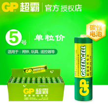 GP超霸5号电池玩具碳性电池 五号干电池AA电池 R6P 15G玩具电池