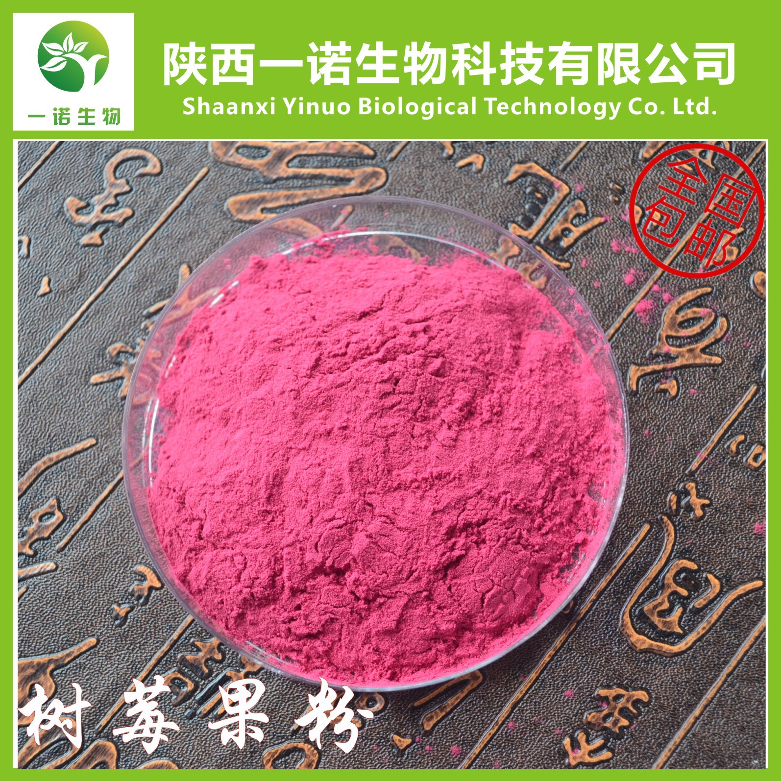 红树莓果汁粉 速溶树莓果粉 一诺生物现货覆盆子果汁粉 正品包邮