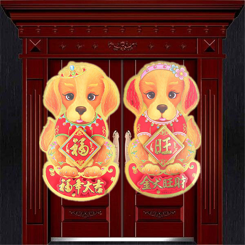 2018狗年立体卡通双面生肖门贴春节装饰用品烫金生肖福字年画门贴