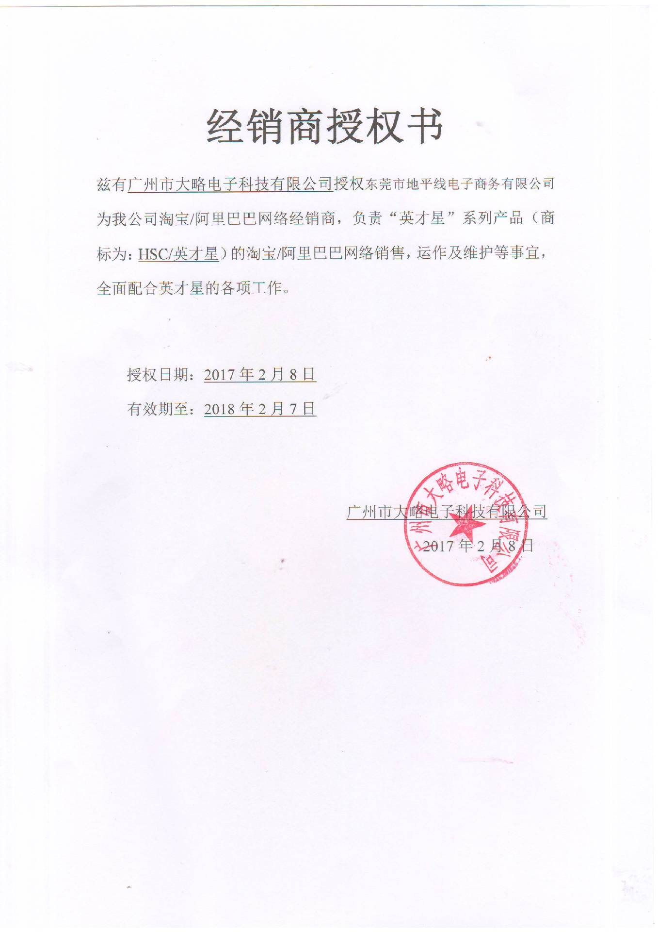 200与200d详图41经销商授权书
