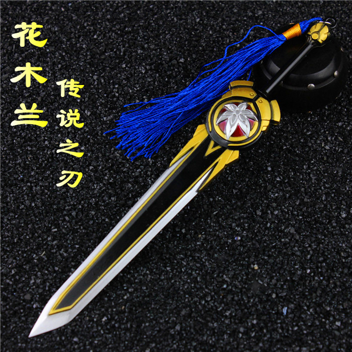 王者武器花木兰武器模型 花木兰传说之刃合金玩具18cm 一件代发
