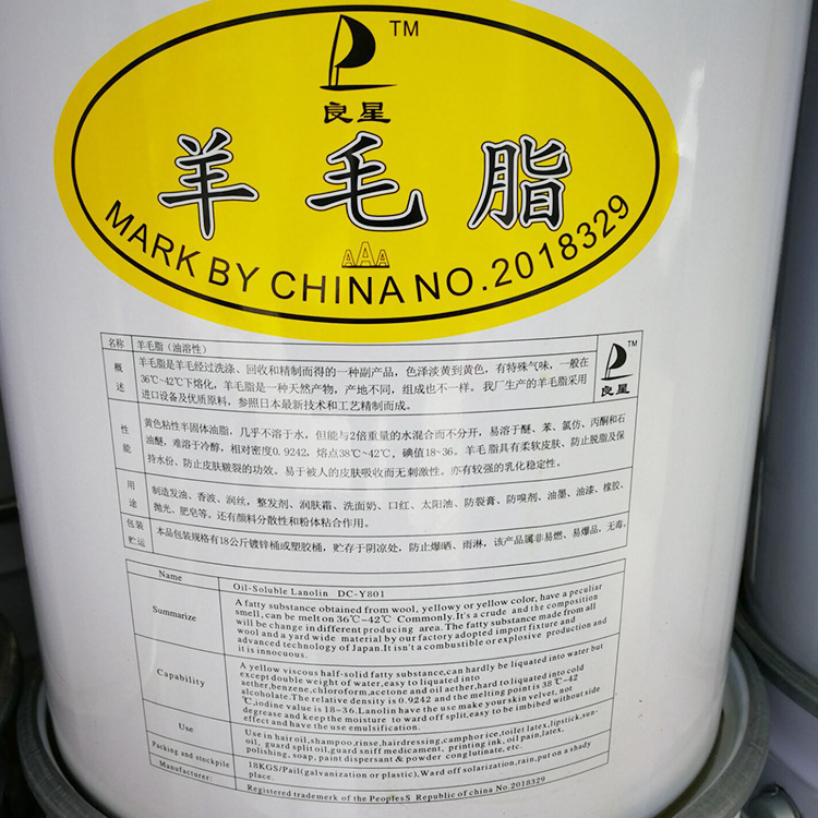 化妆品原料--油溶性羊毛脂&nbsp