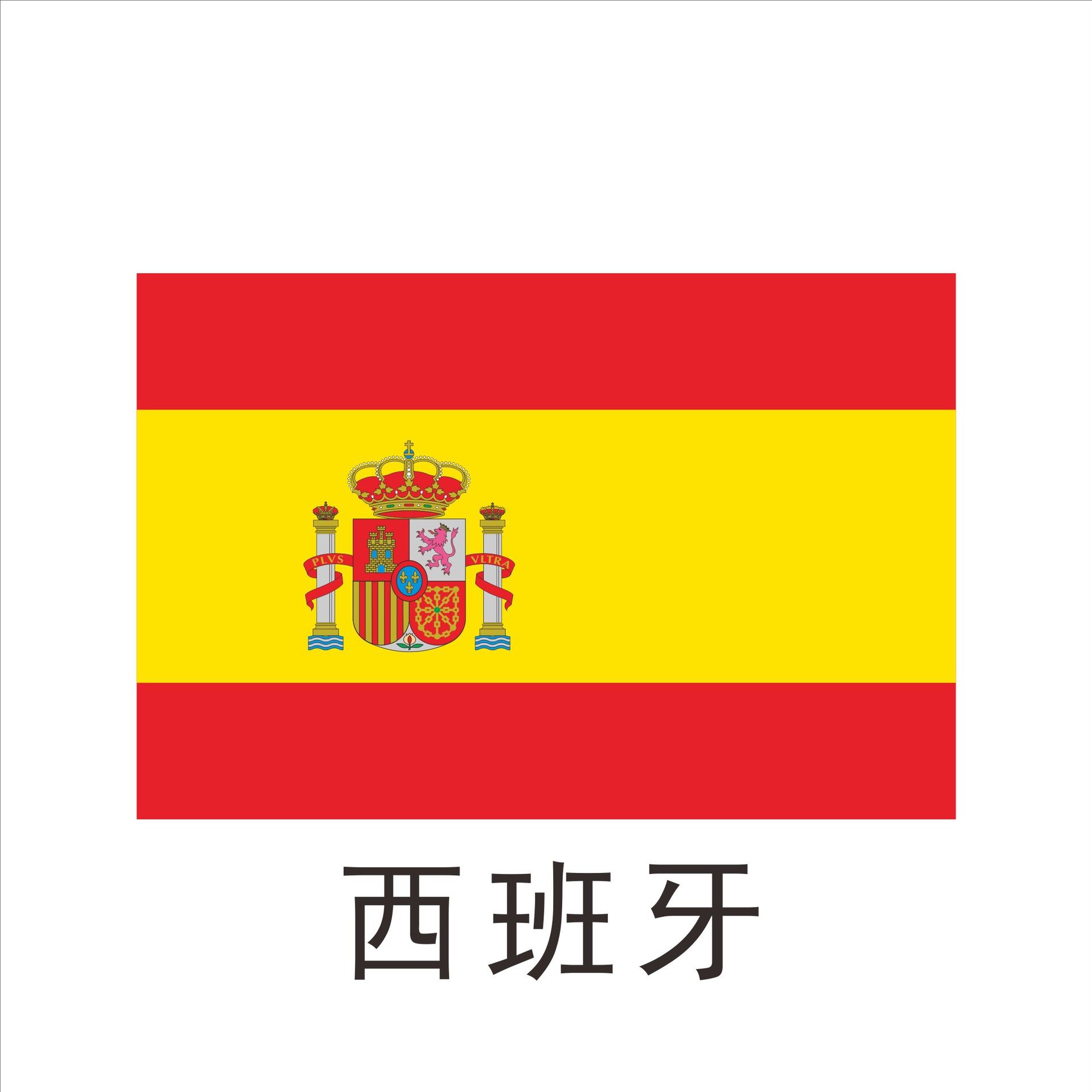 西班牙球队旗标志旗 2018年世界杯球迷旗帜订做 定制logo印花旗子