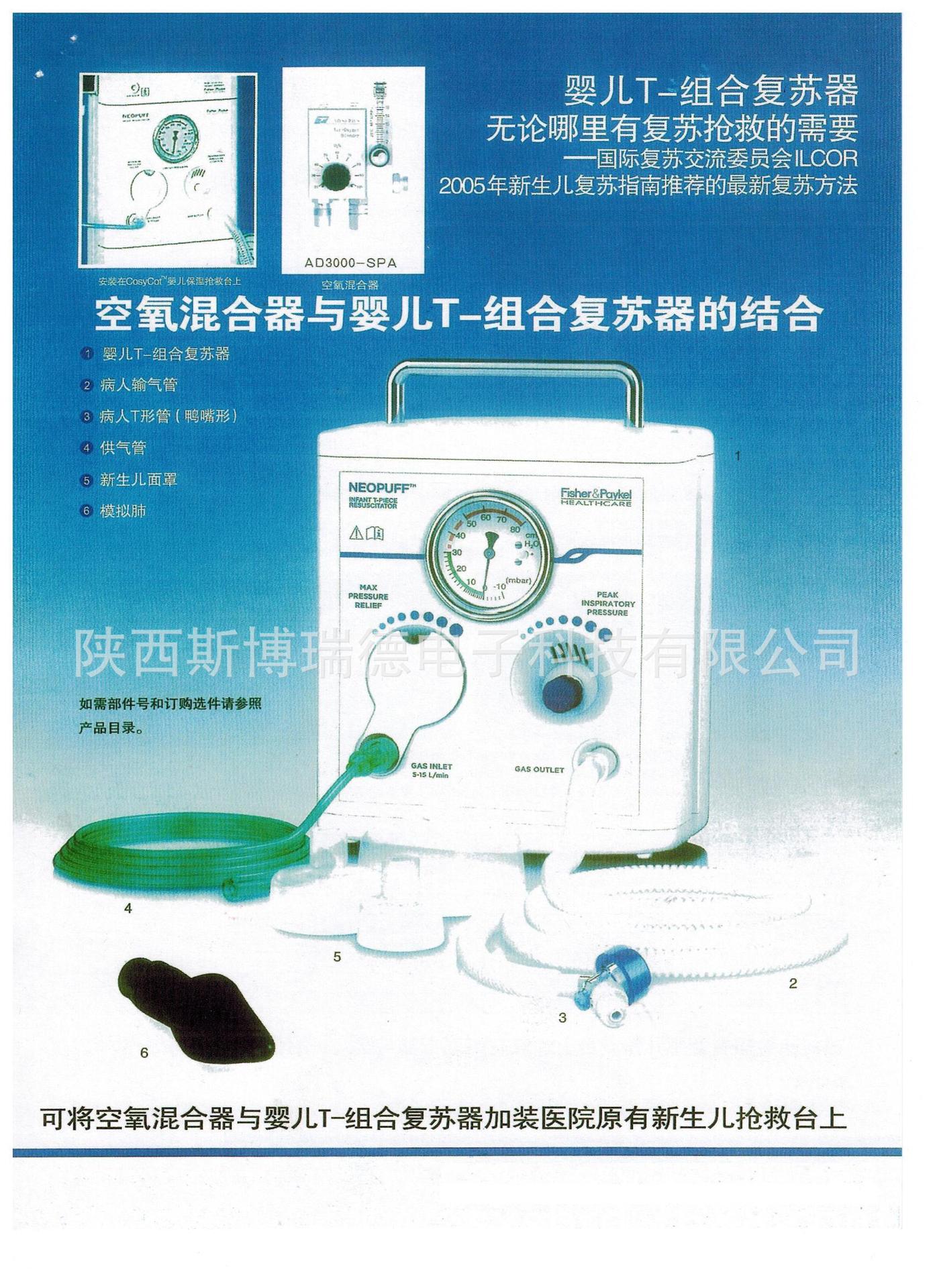 婴儿复苏器 婴儿t组合复苏器 费雪派克t组合复苏器 招标授权