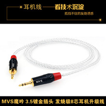 厂家直销魔吟MVS 8芯特氟龙7N单晶银对录线耳机升级线一件代发