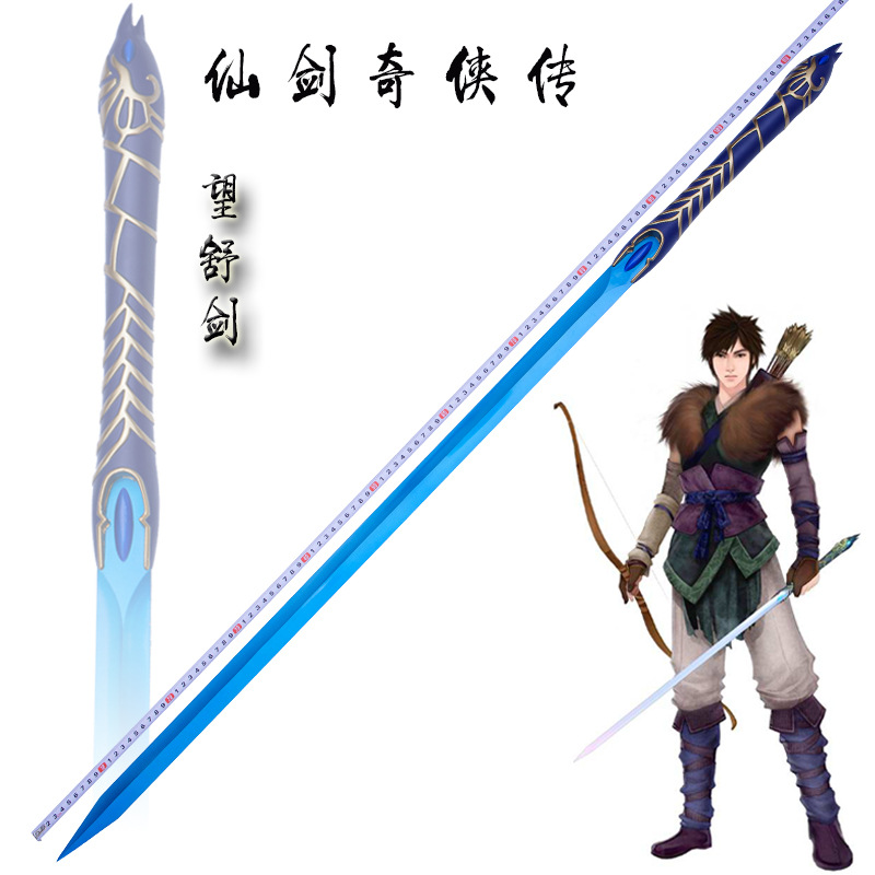 动漫刀剑仙剑奇侠传4望舒剑羲和剑 全金属 cosplay道具模型未开刃