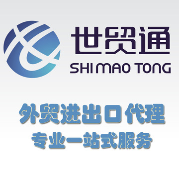 154广州世贸通跨境退税海外仓买单进出口代理报关产地证结汇额度