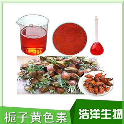 栀子黄素色400色价价格栀子提取物栀子甙