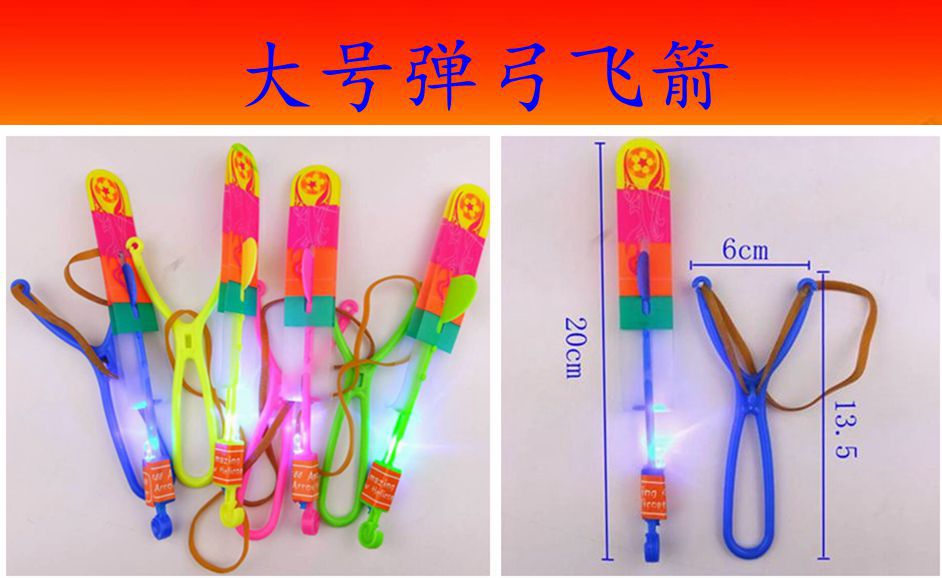 特价飞箭飞天仙子发光弹弓弹射蓝灯飞剑户外闪光儿童地摊玩具批发