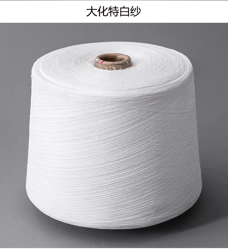 16英支纯大化涤纶纱线特白漂白增白纱线 这个规格定制生产