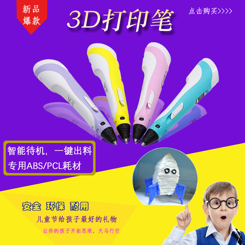 小黄人 3D-PEN 外贸热销厂家绘画