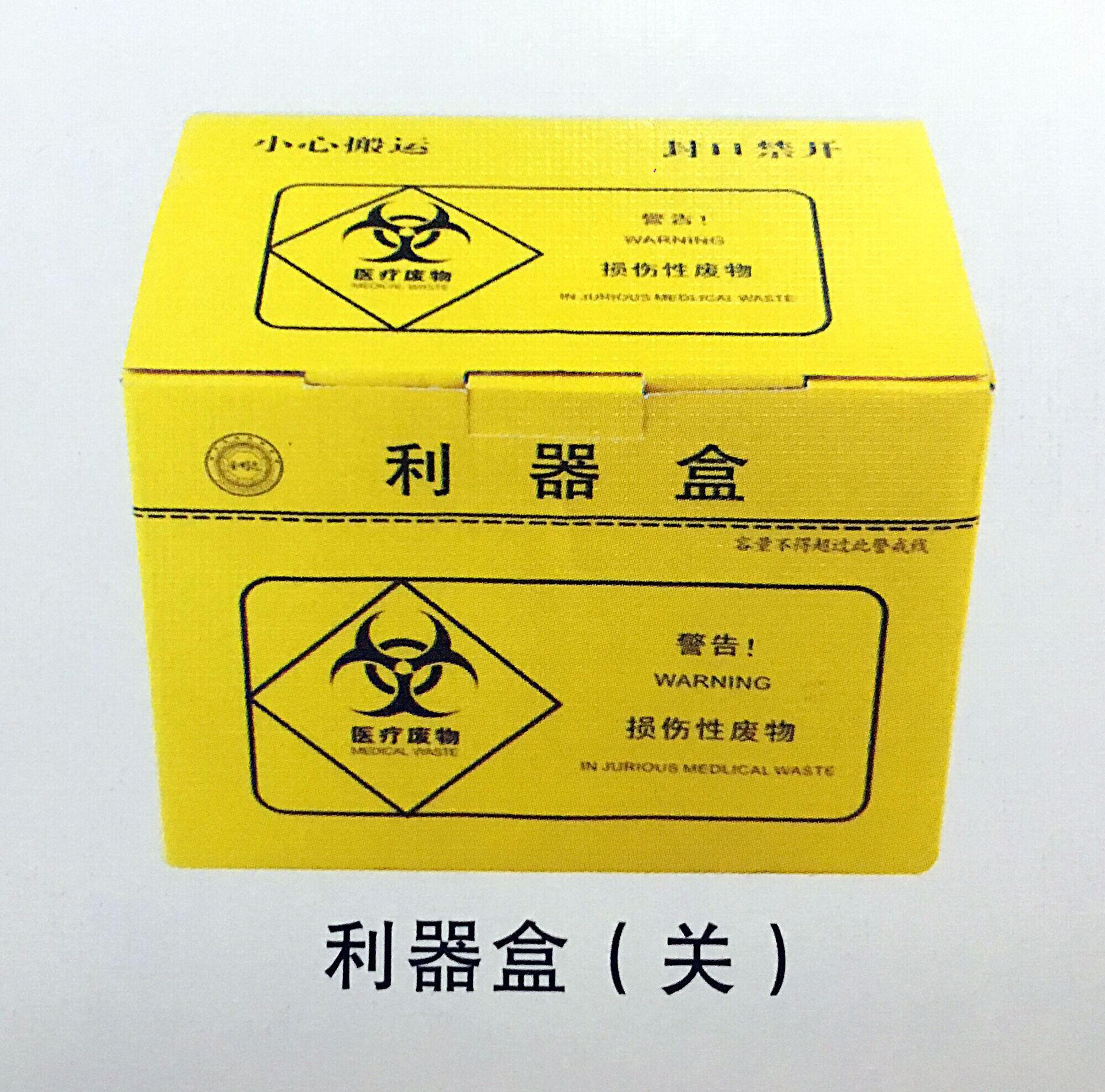 医疗利器盒 一次性医疗废物盒 黄色医疗利器盒5l