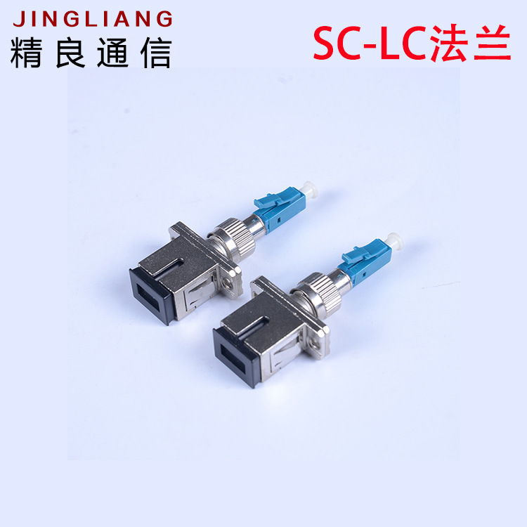 sc-lc法兰 sc-lc适配器 fc-lc光纤适配器 光纤耦合器