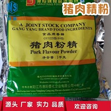 猪肉精粉超浓缩包子鲜香调料关东煮汤料烧烤腌肉料食品添加剂