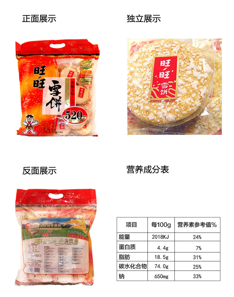 雪米饼配料表图片