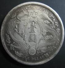 仿古直径39mm铜芯大清银币 宣统三年 壹圆 银元 长须龙