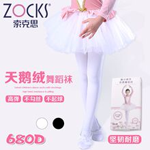 ZOCKS索克思 600D加厚天鹅绒舞蹈袜 抗起球白色儿童袜子 女童打底