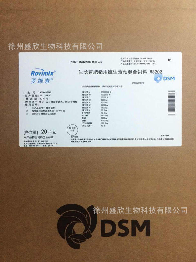 【帝斯曼】(限江苏)罗维素 生长育肥猪用维生素预混合饲料ms20