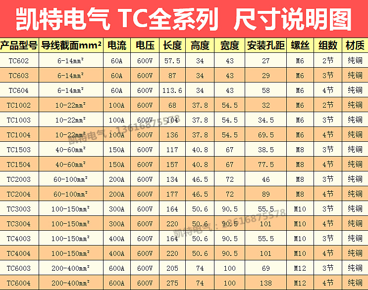 tc603铜件接线端子排 60a 3p接线柱 固定式大电流接线板盒连接器