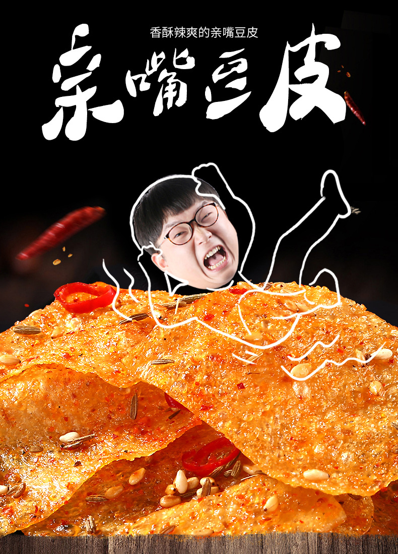 【卫龙65g亲嘴豆皮】香辣豆制品 亲嘴烧辣条 一件代发 一.
