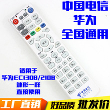 适用于 华为ec6108v9a/e/c/u 网络机顶盒遥控器 华为悦盒 联通电信