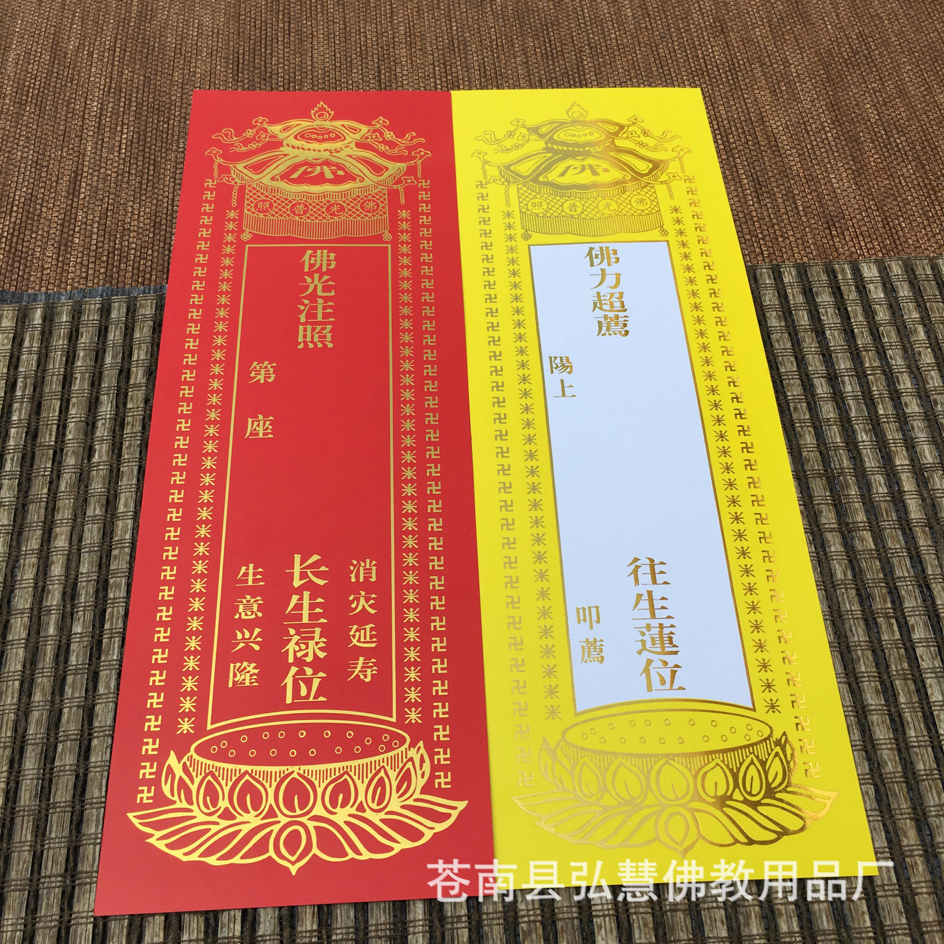 [弘慧] 牌位纸 纸牌位 1号长生禄位 消灾牌位(红248-1号)