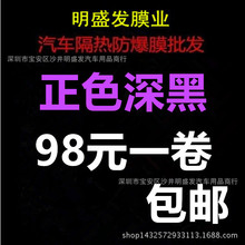 面包车太阳膜侧后挡前档膜玻璃防爆全车隐私太阳膜 一卷12米包邮