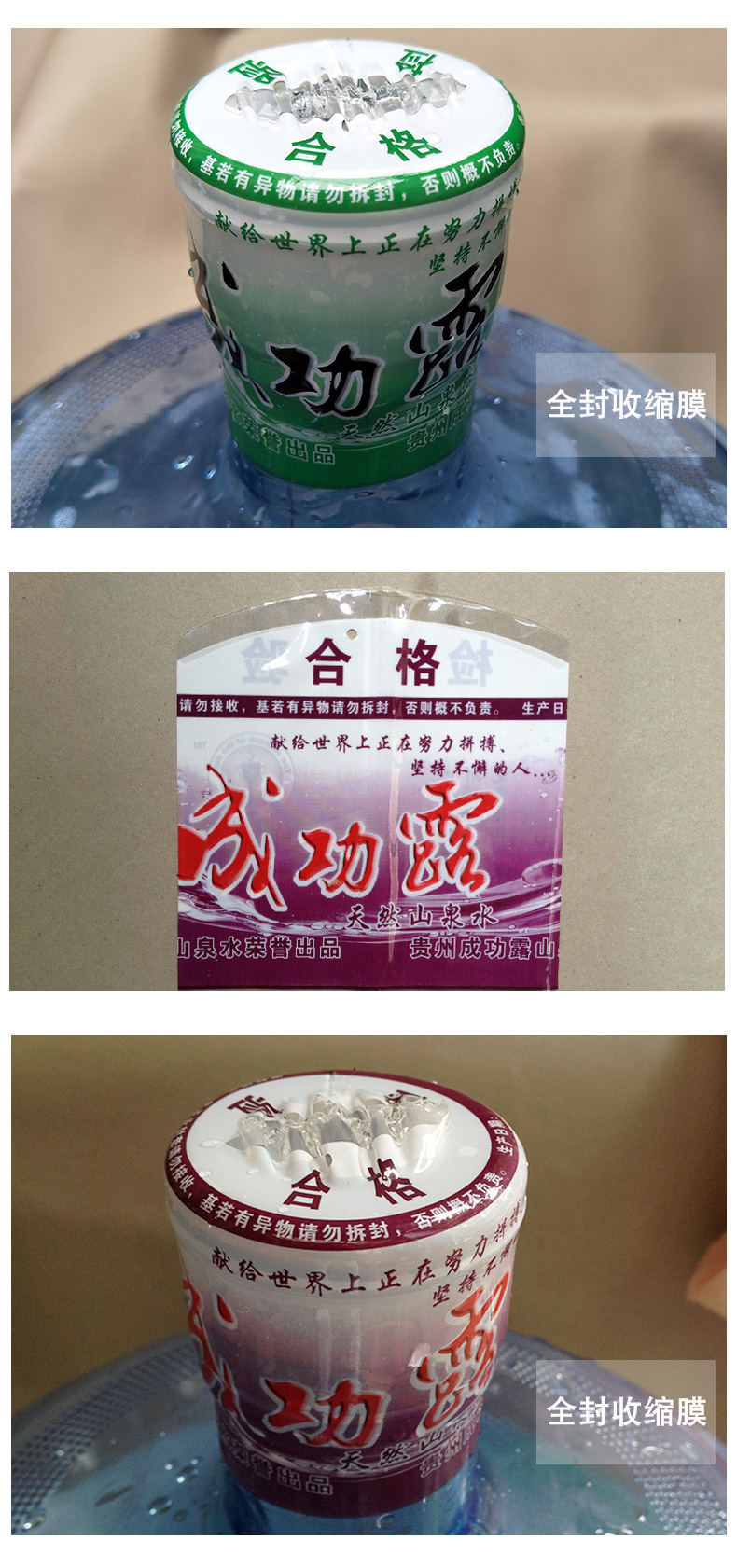厂家直销 桶装水半封全封热收缩膜 封口膜 纯净水塑封套 定制