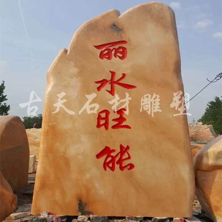 风景石晚霞红刻字门牌石自然假山风景石别墅小区屏风摆件