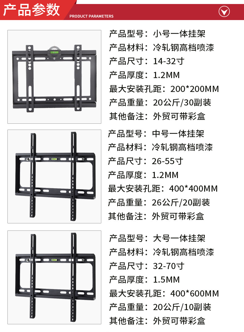 电视挂架 产品规格:14-42寸/26-63寸 产品重量:580g/900g 彩盒尺寸:30