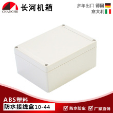 防水盒高端型IP65 防水接线盒 ABS塑料密封盒可贴膜10-44