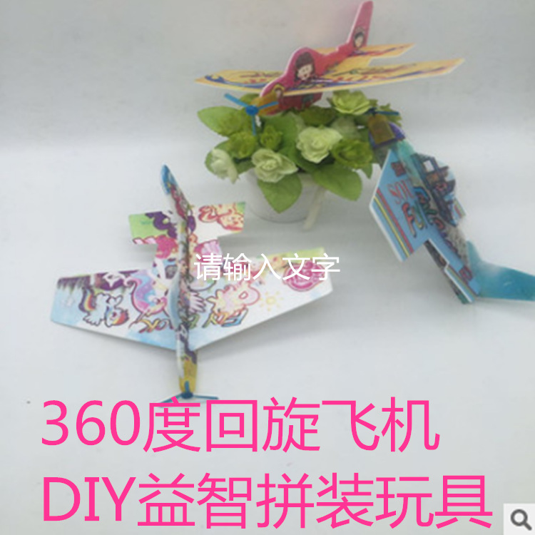 Magic Swing Aircraft 360 Degrees Swing Small Aircraft Puzzle Model Assembled DIY Children's Toys Wholesale