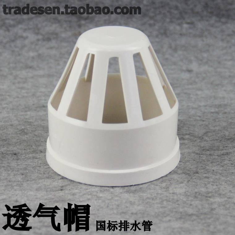 pvc排水管 透气帽 pvc-u排水管透气罩 下水管通气网 50 75 110mm