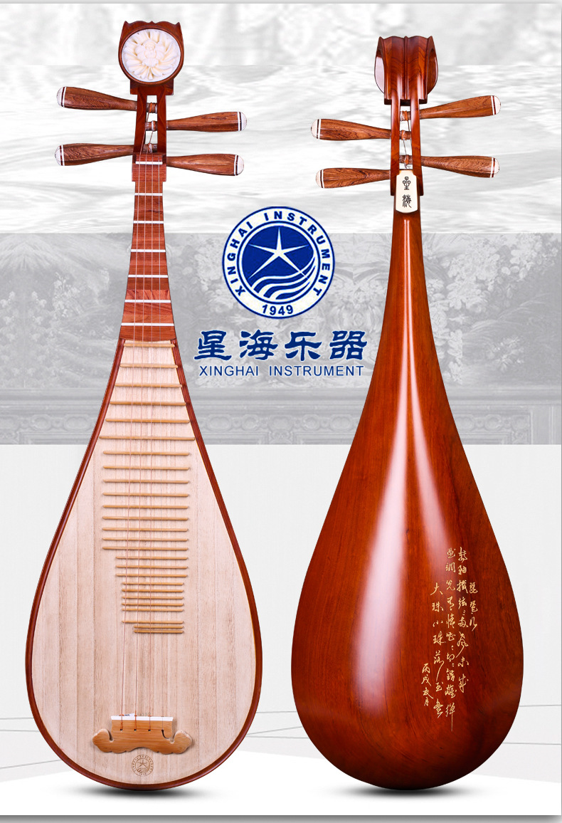 琵琶民族乐器 星海8913琵琶乐器 红木抛光琵琶 演奏考级琵琶