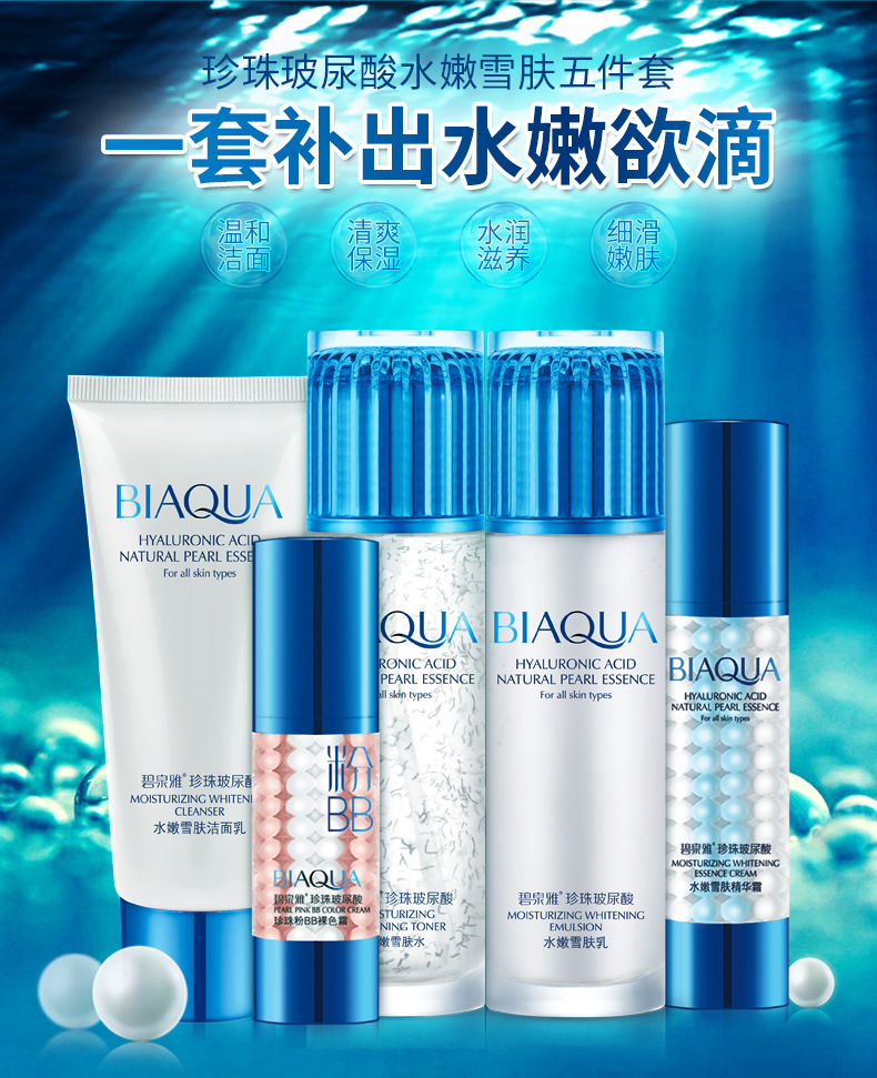 广州梦希蓝化妆品有限公司 供应信息 面部护理套装 碧泉雅水嫩雪肤五