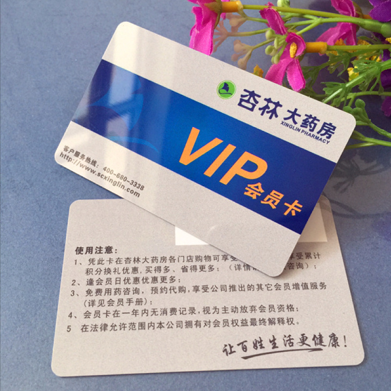 塑料pvc药店积分卡充值卡 药店药房储值积分会员卡磁条卡