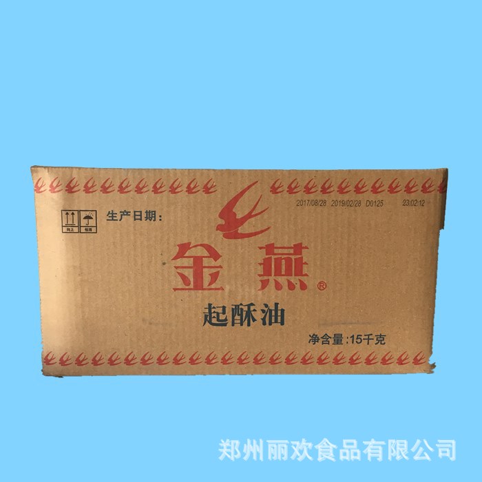 金燕起酥油15kg炸薯条油炸鸡排油汉堡店用油快餐油炸食品油