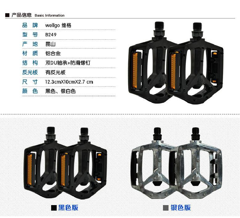 正品wellgo维格新款du- b249脚踏 山地自行车 轴承培林脚踏