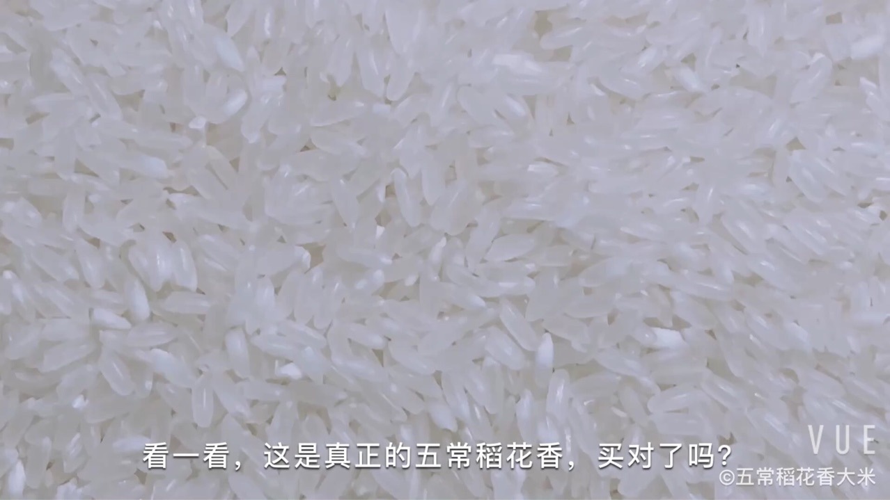 真正的五常稻花香大米原来是这样的