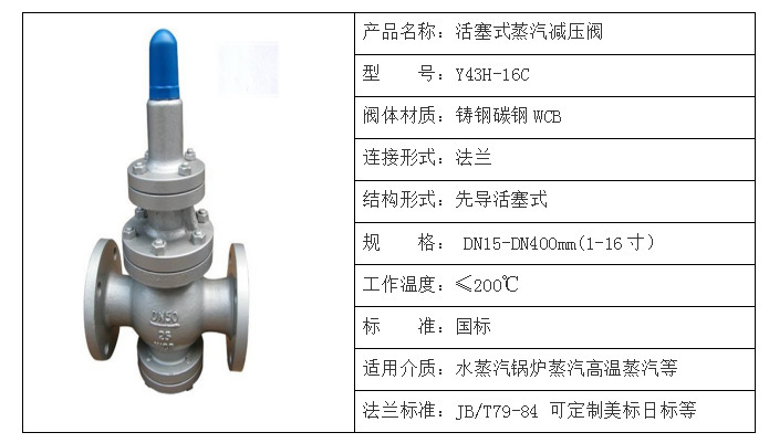 厂家专业生产 不锈钢活塞式蒸汽减压阀 y43h-16p