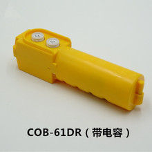 COB-61DR 行车开关 行车按钮 电动葫芦按钮 带电容