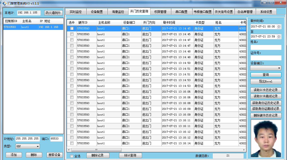 门禁板历史记录查询